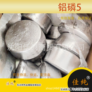 �X�Ͻ����ӄ�Al-5P�X�׺Ͻ��VAlP5%�߼����X5%�׺Ͻ�1����΃r