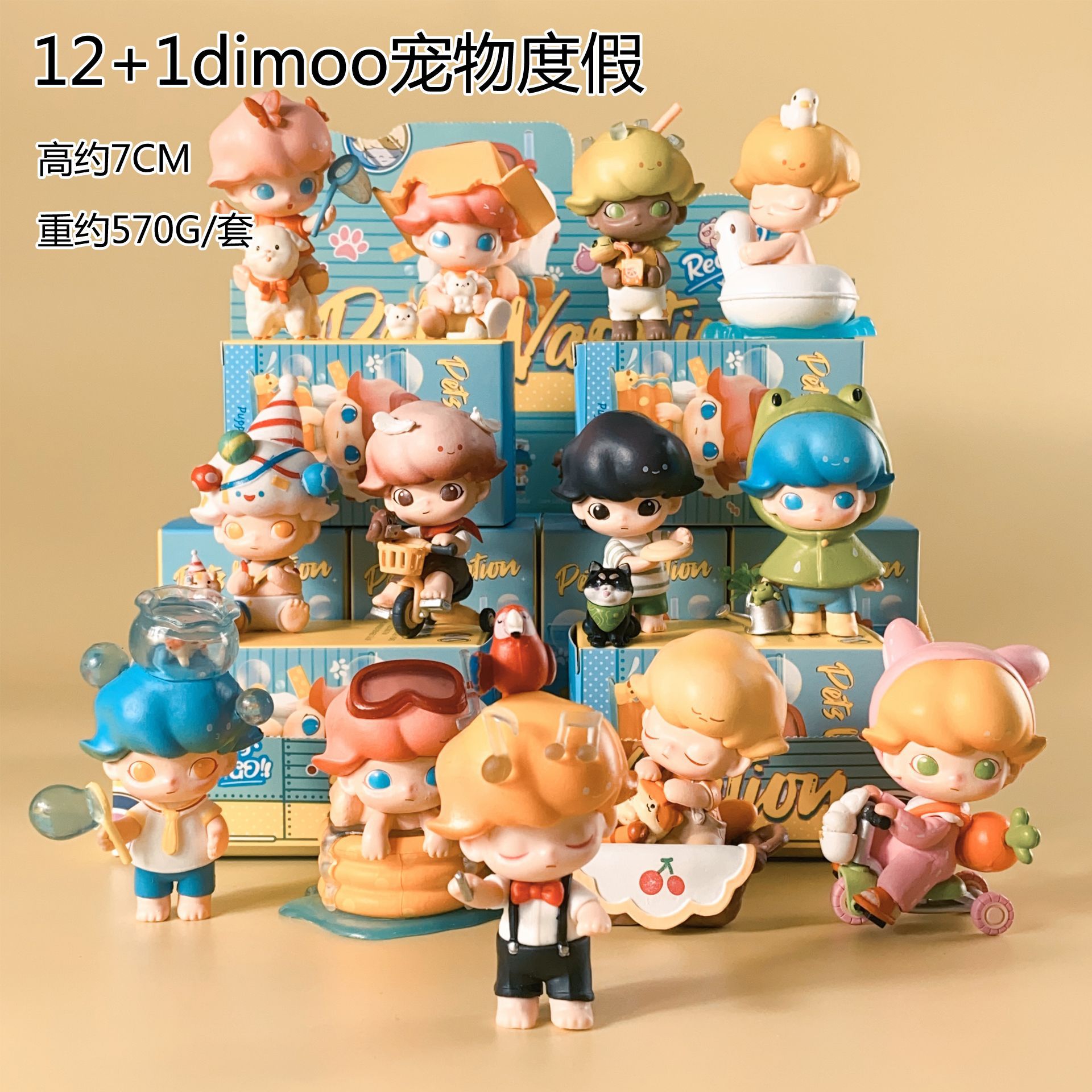 12+1款dimoo宠物度假盲盒.jpg