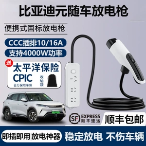 BYD Yuan UP discharge gun for new energy vehicles, Tang, Song, Qin L external discharge plug, outdoor discharger, Seagull