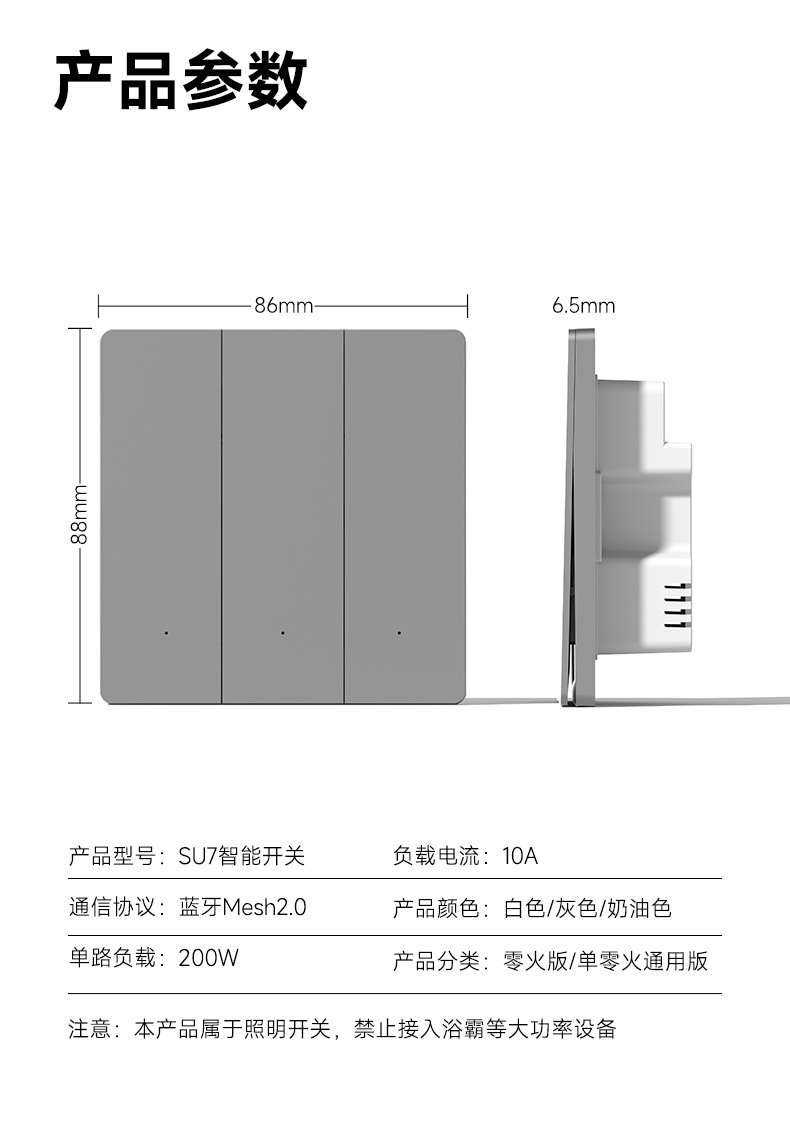 SU7智能开关.jpg