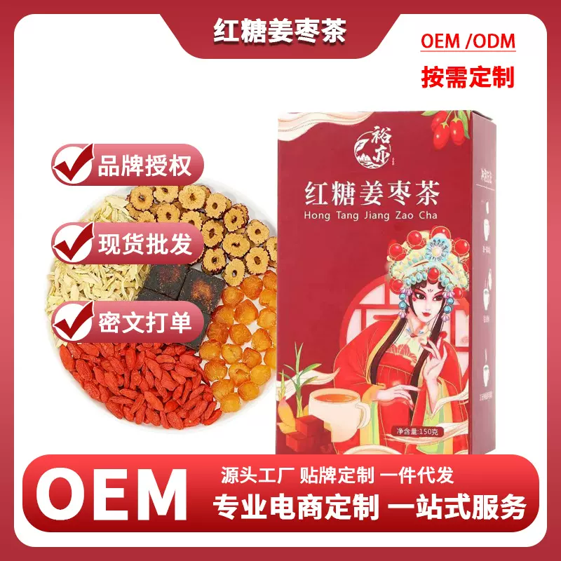 红糖姜枣茶黑糖桂圆红枣枸杞花茶女人气血大姨妈红糖姜茶源头工厂