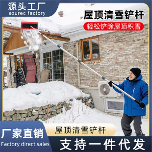 Winter Roof Snow Removal Rake, Snow Shovel, Greenhouse Snow Scraper, Extended Snow Shovel, Household Winter Snow Shovel and Snow Clearing Tool