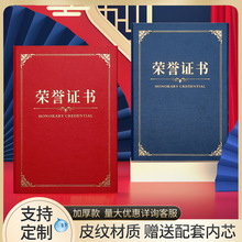 荣誉证书奖状8K封套烫金a4纸外壳奖励获奖员工表扬志愿者征书证件