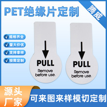 PET纽扣电池绝缘垫片5号锂电池绝缘耐高温防火塑料麦拉绝缘隔电片