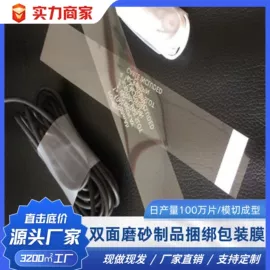 保护膜;数码家电包装;不干胶标签