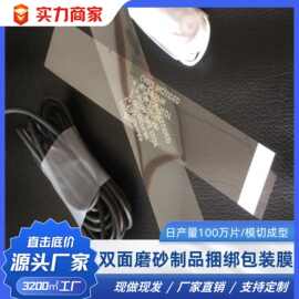 厂家直销PET PE opp pvc材质扎带膜双面磨砂制品捆绑包装膜保护膜