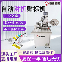 电源线自动贴标机 对折数据线贴标机 全自动果冻对折贴标机