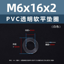 亿锢垫片PVC透明垫圈塑料螺丝平垫圈透明胶垫圈绝缘软pvc密封垫片