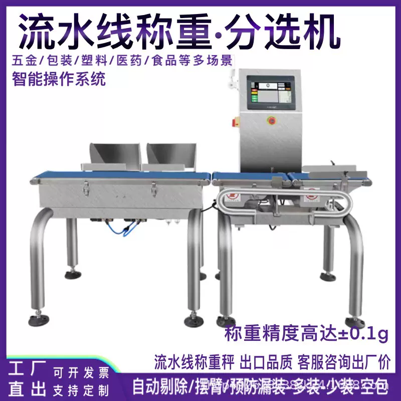 流水线高精度在线称重分选一体机流水线自动动检重秤分拣机