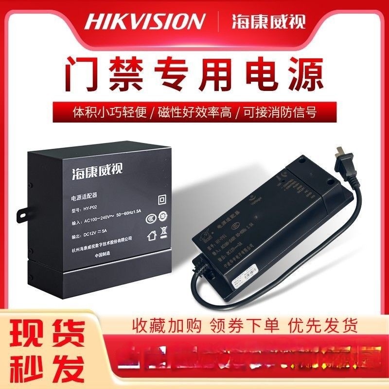 海康威视专用门禁电源适配器人脸识别主机电源门禁电源12V5A
