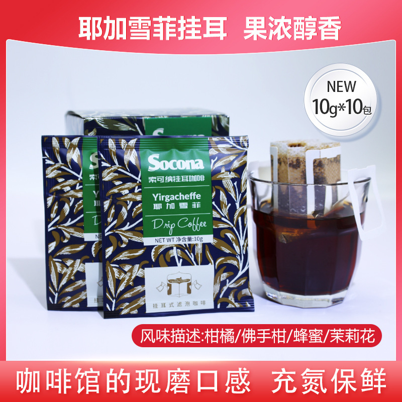 SOCONA Yirgacheffe Hanging Ear Coffee Ethiopian Filter Hanging Hand Brewed Freshly Ground Pure Black Coffee Powder