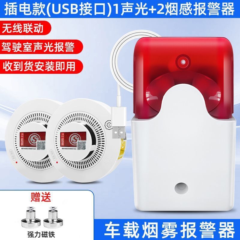 车载烟雾报警器大音量驾驶室无线声光防火防烟高灵敏房车感应车用|undefined