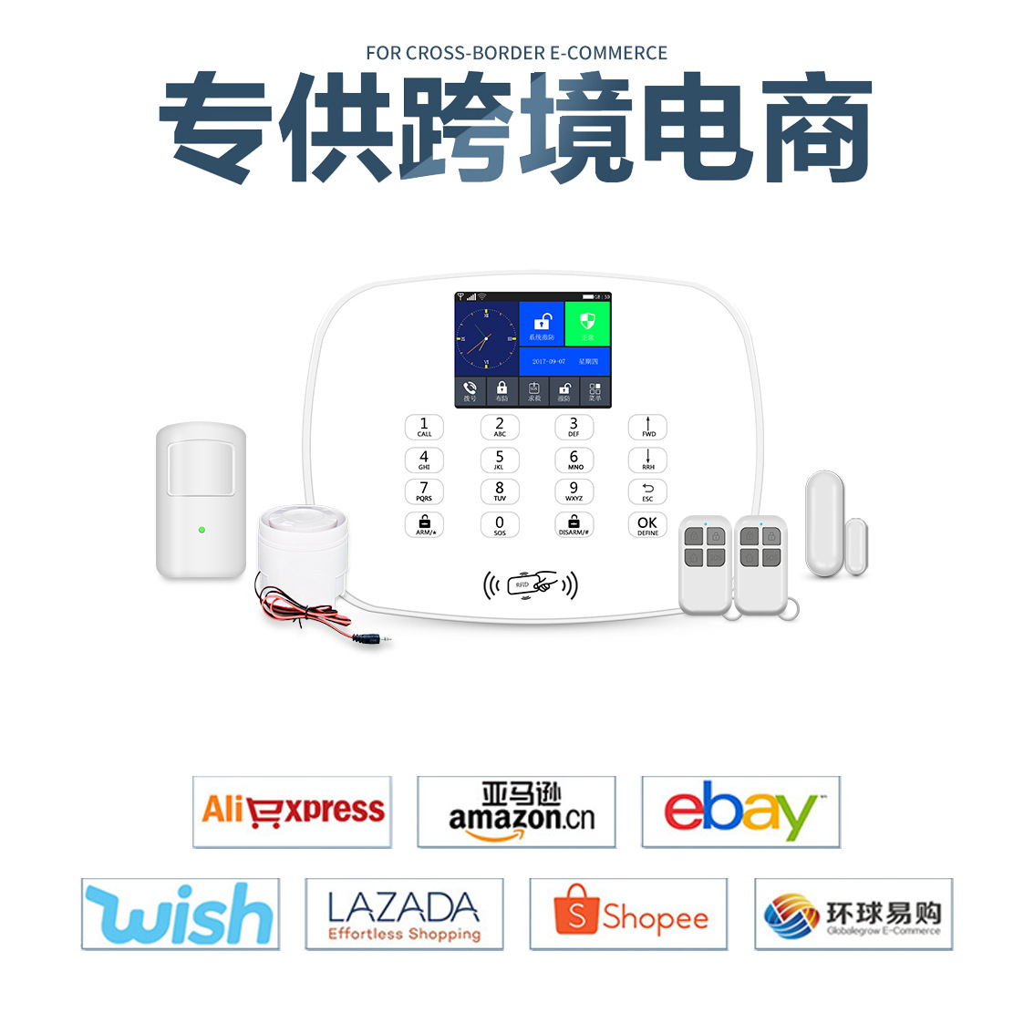 22新款WIFI+3G/4G双网系统店铺门窗报警主机红外线家用防盗报警器