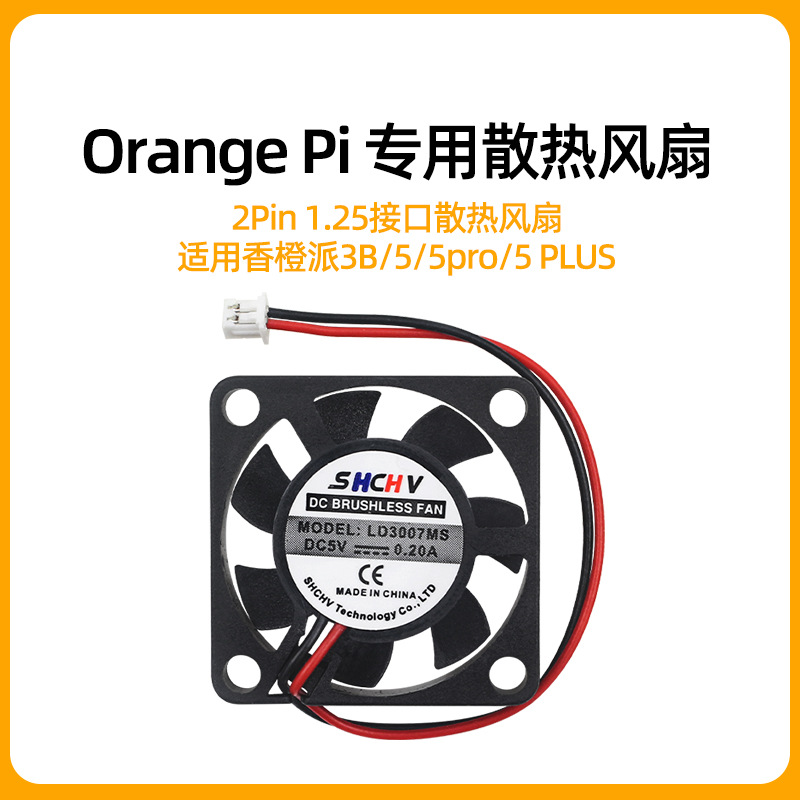 香橙派orangepi散热风扇2Pin 1.25mm适用Orange Pi 3B 5 PRO Plus