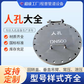 定制快开人孔HG/T21516碳钢不锈钢内开回转盖板式平焊法兰人孔门