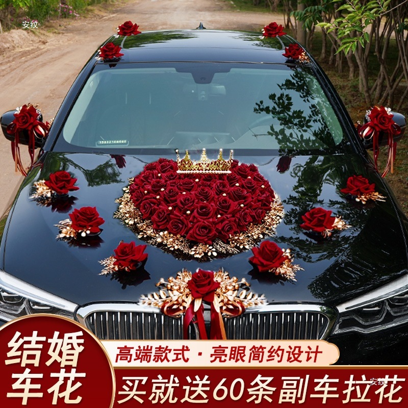 婚车装饰车头花结婚车队主车花婚礼头车花装饰迎亲车花全套装绢花|undefined
