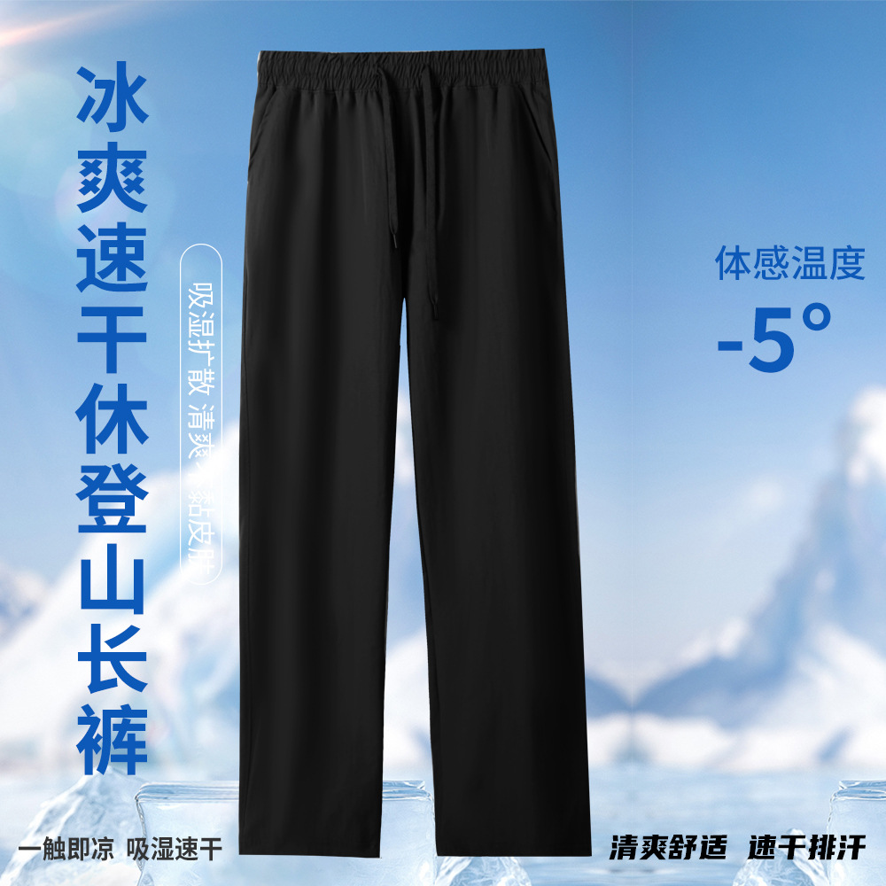 冰丝薄款男士丝滑微弹速干裤长裤夏季阔腿裤垂感休闲百搭爆款长裤