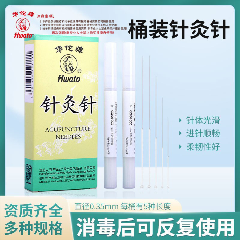 华佗桶装针灸针 非一次性针灸针可重复使用桶装针灸针
