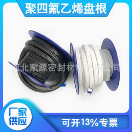 白四氟盘根耐酸碱四氟盘根黑四氟盘根纯四氟盘根含油四氟盘根