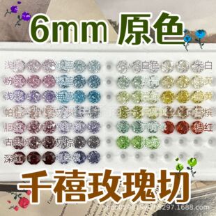 6mm Eight-sided Millennium Rose Cut Primary Color Color Super Flash Zircon Nail Drill DIY Diamond Direct Supply Net Red