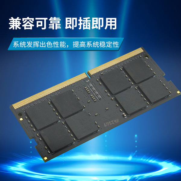 Xinlian new DDR4 memory module is fully compatible with notebook…