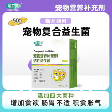 宠物专用益生菌 猫咪狗狗小幼犬调理肠胃软便积食胀气 10支/盒