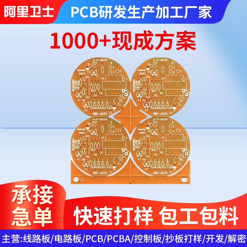 PCB电路板加急打样加工 线路板抄板单面双面多面 PCBA线路板定 制