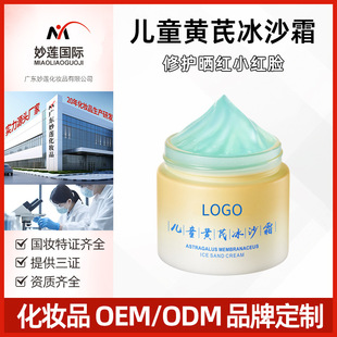 Oem Customized Astragalus Baby Smoothie Cream Kidsren's Baby After-Sun Hydrating Moisturizing Cream Spring and Summer Special