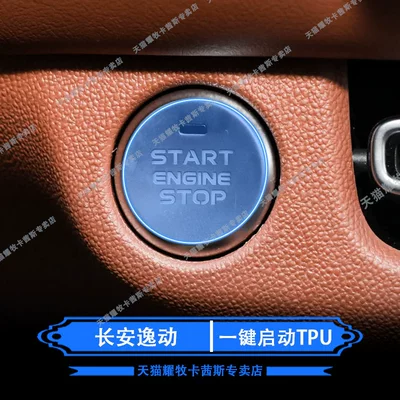 Suitable for 26 models of Changan Eado interior protection film, navigation instrument screen film, protective film, gear shift film, modification (Car interior film) - 26-models-of-changan-eado-one-touch-start-tpu