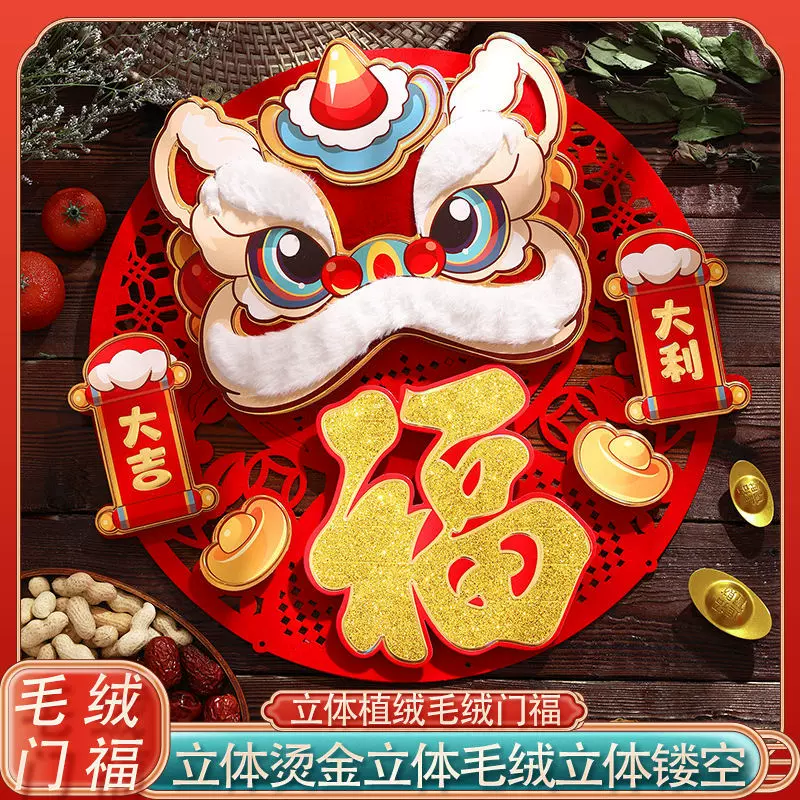 门幅福字2025新春节款蛇年过年毛绒新年立体入户门贴墙贴镂空卡通
