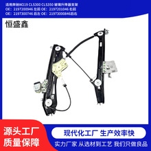 厂家直发适用奔驰2004年219CLS300 CLS350玻璃升降器支架跨境专供