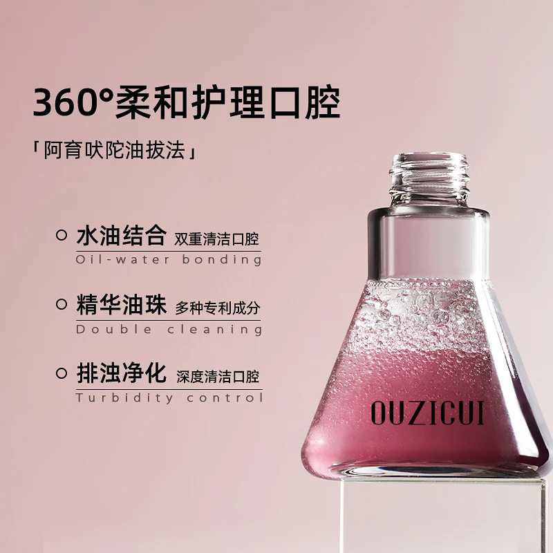 欧姿萃双相口腔精华精油漱口油清洁牙齿清新口气焕白提亮抖音爆款|undefined