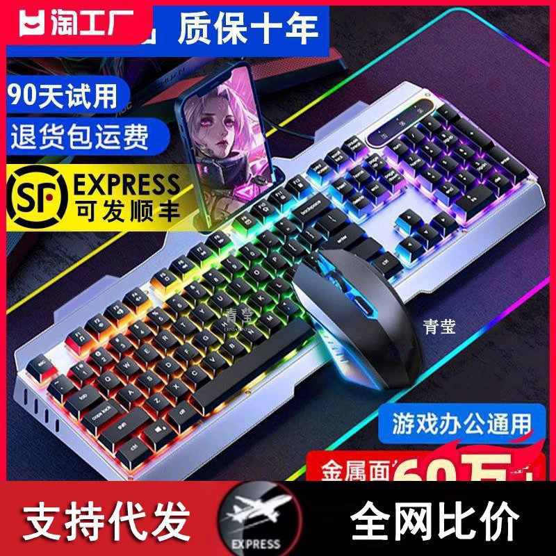 Набор настоящей механической клавиатуры и мыши с механическим валом для чая, проводной игровой набор для киберспорта, настольный ноутбук