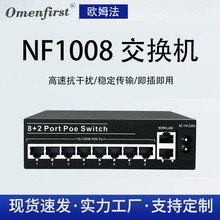 10口百兆非标POE交换机24V48V 4/5/7/8强制供电8+2路由器监控分流