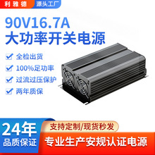 1500W���ǿ��ص�Դ 90V16.7A�������ܳ��׮��Դ ��ҵ���ȶ�����