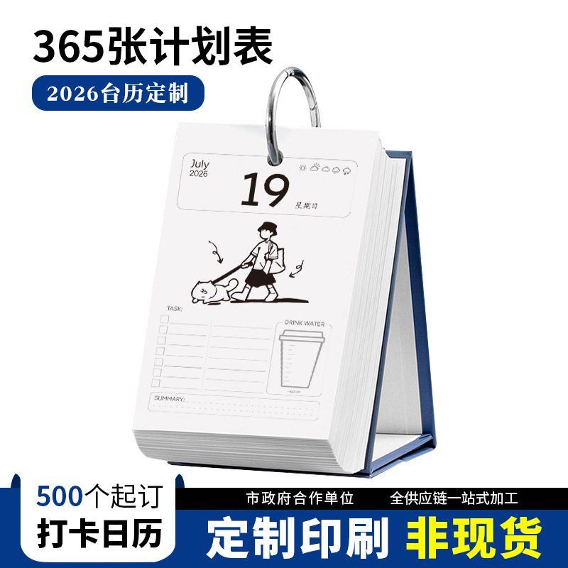 台历365日计划表每天记录单向历企业广告便签款日历礼品桌面摆件|undefined