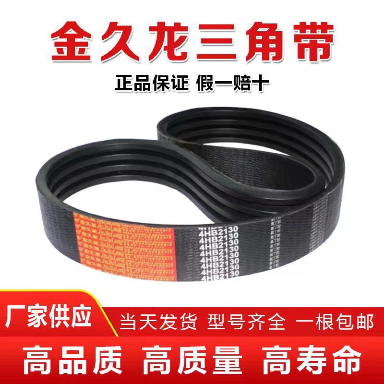 Jinjiulong Triangle Belt C Type 1800C1829C1830C1850C1854C1880C1900C1930 Belt