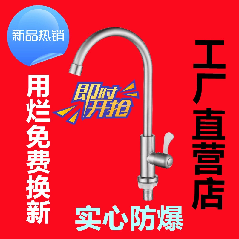 High-Quality Stainless Steel Kitchen Single Cold Faucet, Swivel Sink Single Cold Faucet, Quick-Open Faucet, All-Copper Household