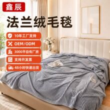 定制冬天厚款办公室午睡毯披肩空调小毯子加厚法兰绒毛毯批发