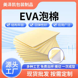 eva泡棉板60度高弹包装材料防静电阻燃泡棉双面减震eva泡棉胶垫