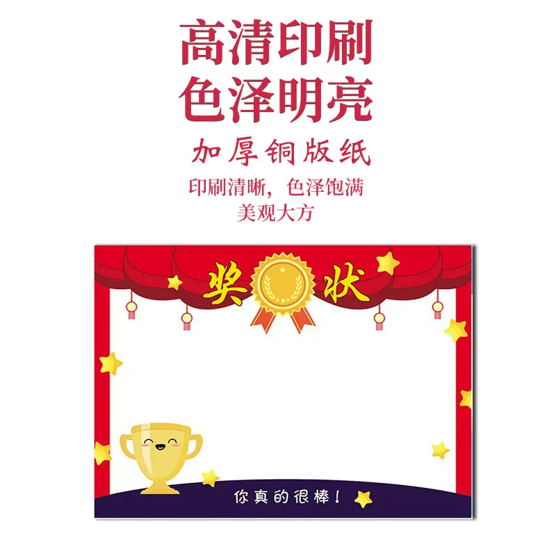 A4铜版纸创意奖励奖状表扬信幼儿园证书小学生全勤喜报通用激励