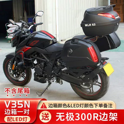 Motorcycle trunk — for Honda GSX250 side - v35n-wuji-300rled-light-please-note-color-when-ordering