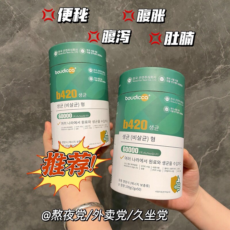 小绿罐boudiccaB420瘦子菌身材管理大餐燃烧卡路里调理肠胃益生菌|undefined