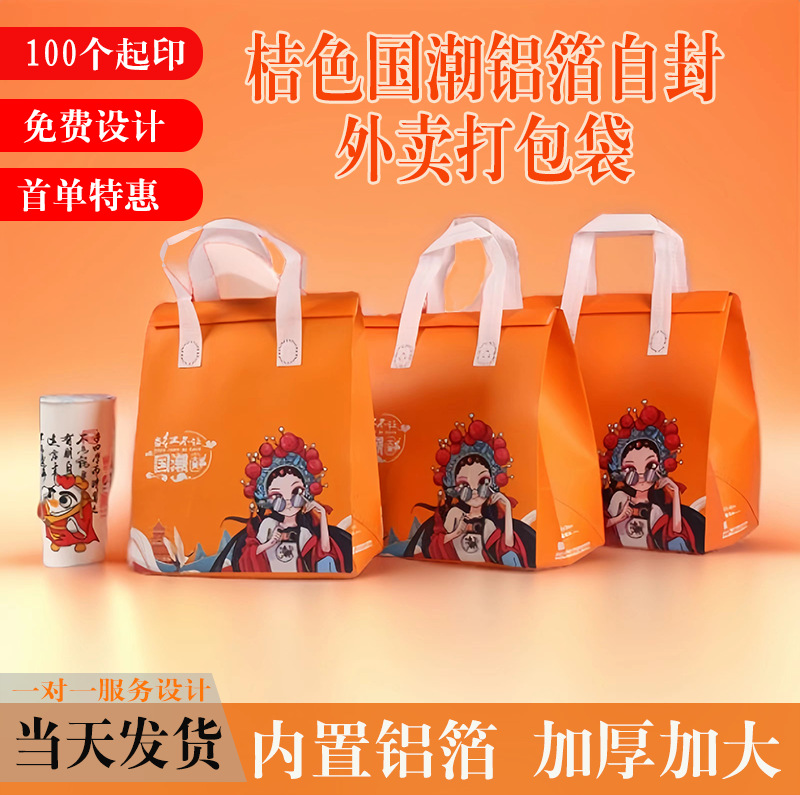 外卖专用铝箔保温袋无纺布手提自封袋一次性奶茶商用餐饮加厚