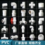 pvc直接头-pvc直接头价格、图片、排行 - 阿里巴巴
