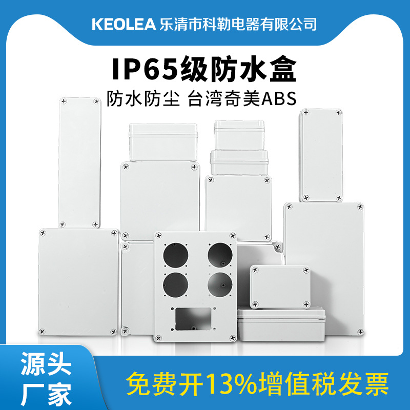 户外防水盒密封配电源箱 监控室外插座箱abs塑胶料接线端子按钮盒