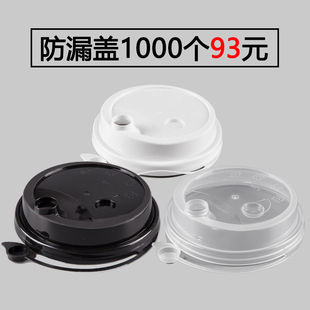 2U8K Disposable 90 Caliber Leak-Proof Injection Cup Frosted Leak-Proof Cover Rebate Cover Transparent White Black Red Heart Single Mouth