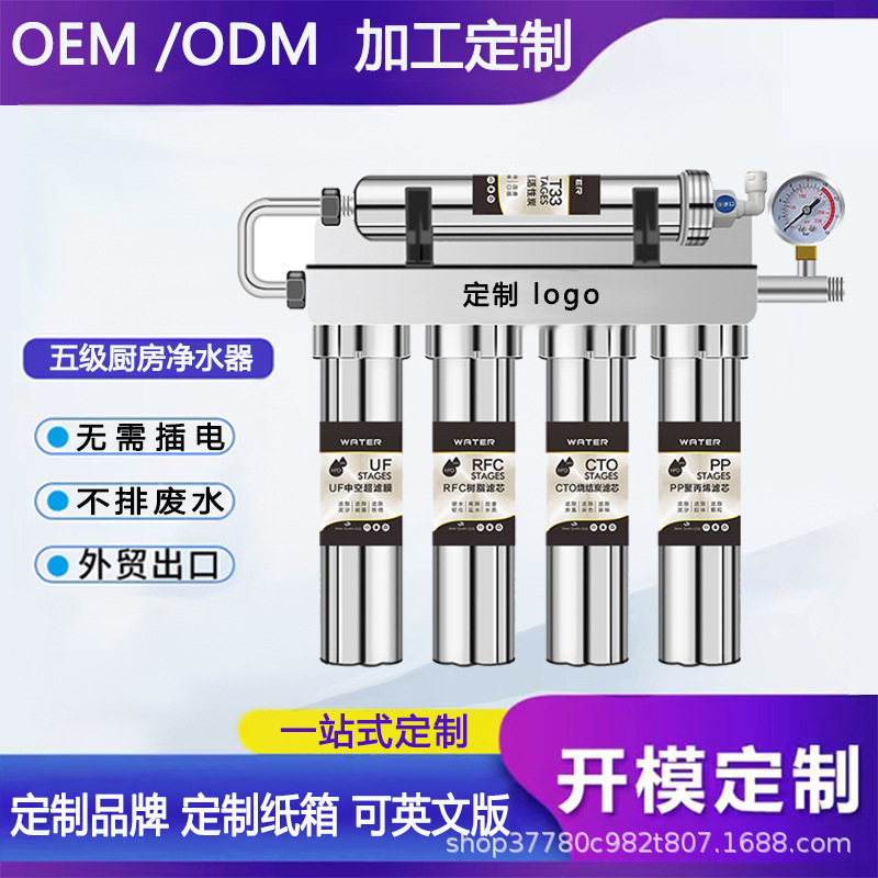 English Version Filter Kitchen Tap Water Filter Stainless Steel Ultrafiltration Five-Stage Kitchen Household Water Purifier Cross-Border