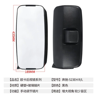 Mirrors, Mp3 Rearview Mirrors, Mp4 Reversing – Rearview mirror/rearview mirror - ouka-benz-523eh-rl