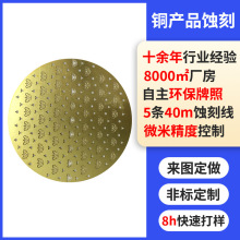 铜蚀刻厂家铜合金铍铜磷铜精密蚀刻加工模型零件蚀刻铜板版画腐蚀